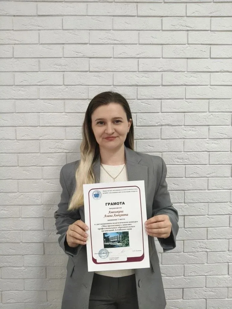 🥳 Педагоги колледжа — победители краевого конкурса.  В Алтайском крае успешно завершился дистанционн