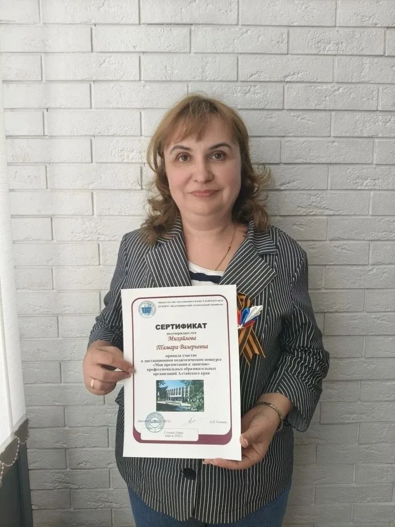 🥳 Педагоги колледжа — победители краевого конкурса.  В Алтайском крае успешно завершился дистанционн