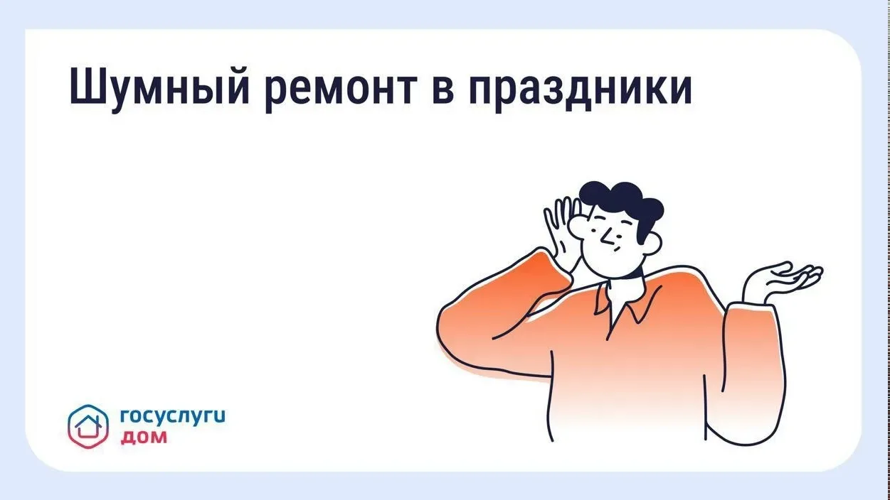 👷‍♂️Можно ли делать шумный ремонт в майские праздники? ⁣ В длинные выходные и праздничные дни у мног