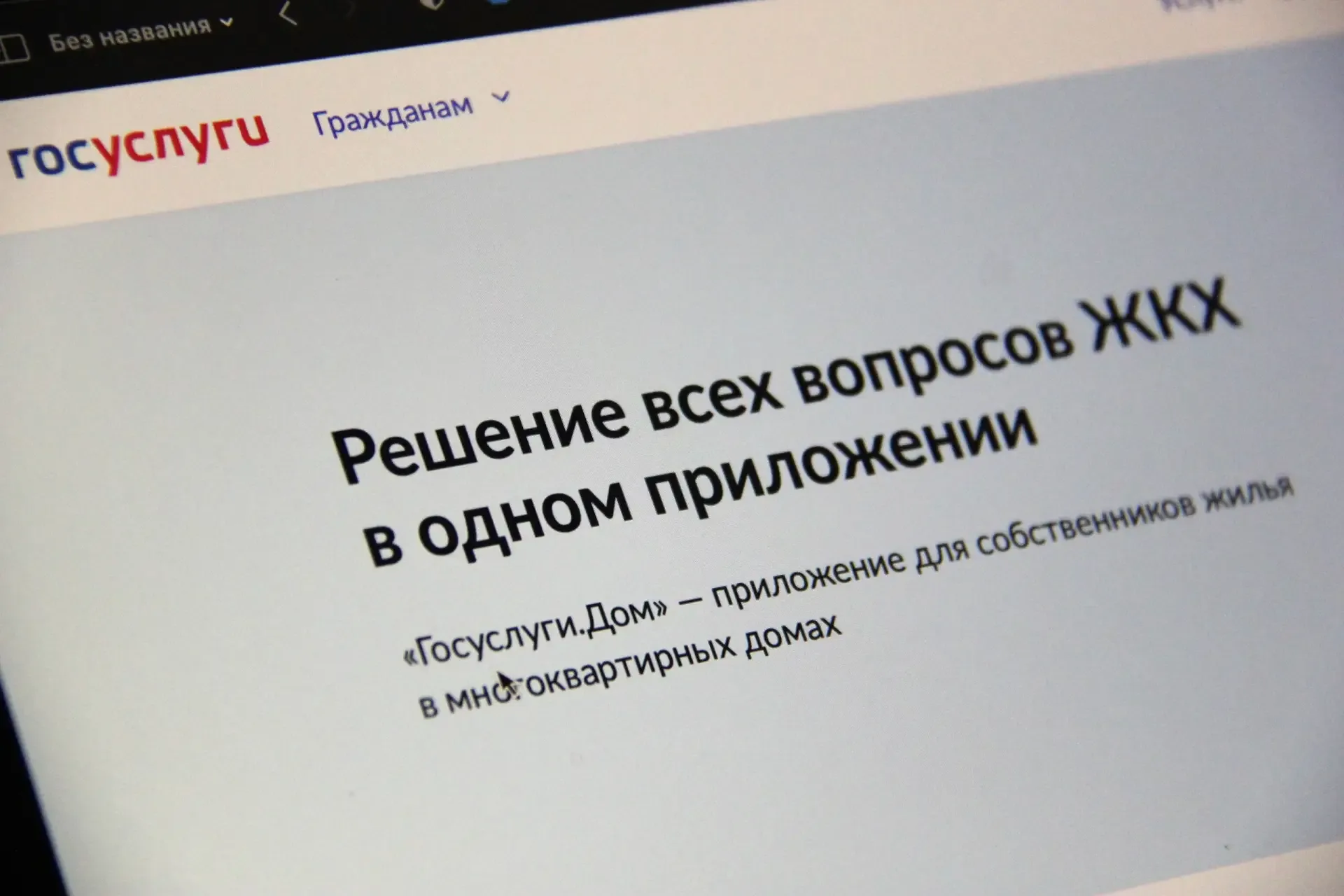📌5 функций приложения «Госуслуги Дом», которые экономят время жителей ⁣ Специалисты напоминают о пол