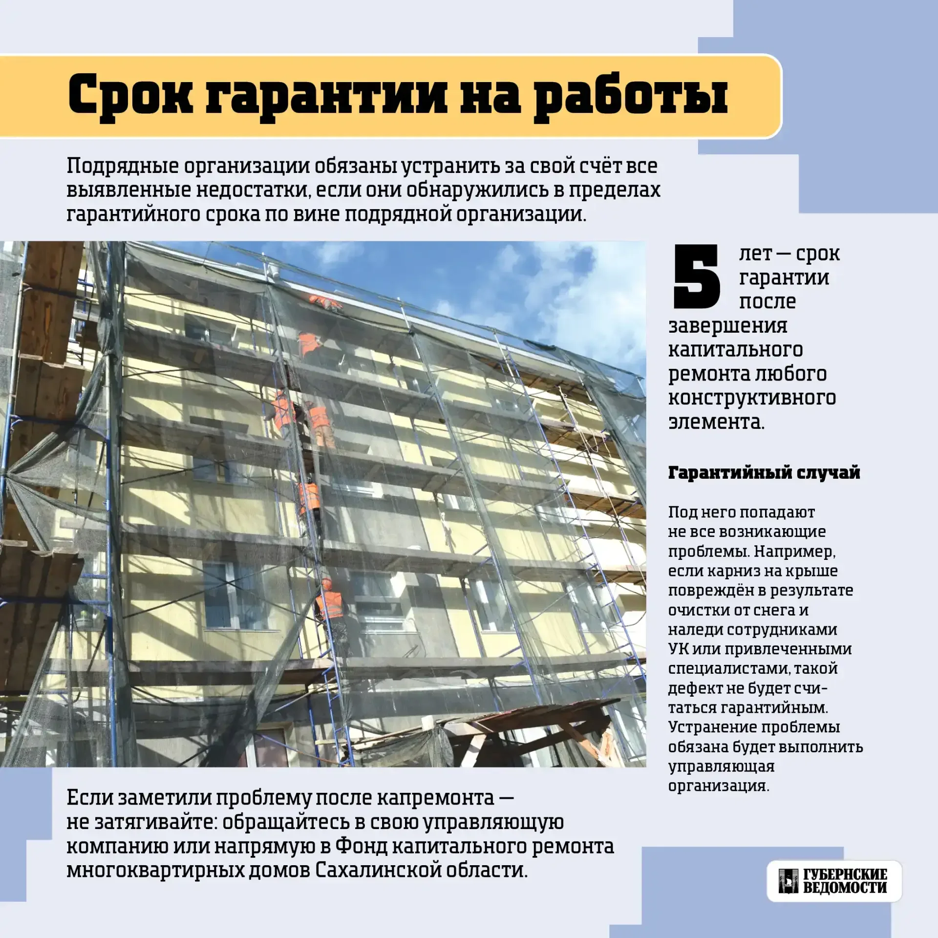 📌 Вместе с коллегами из ИД "Губернские ведомости" собрали полезную информацию по капитальному ремонт