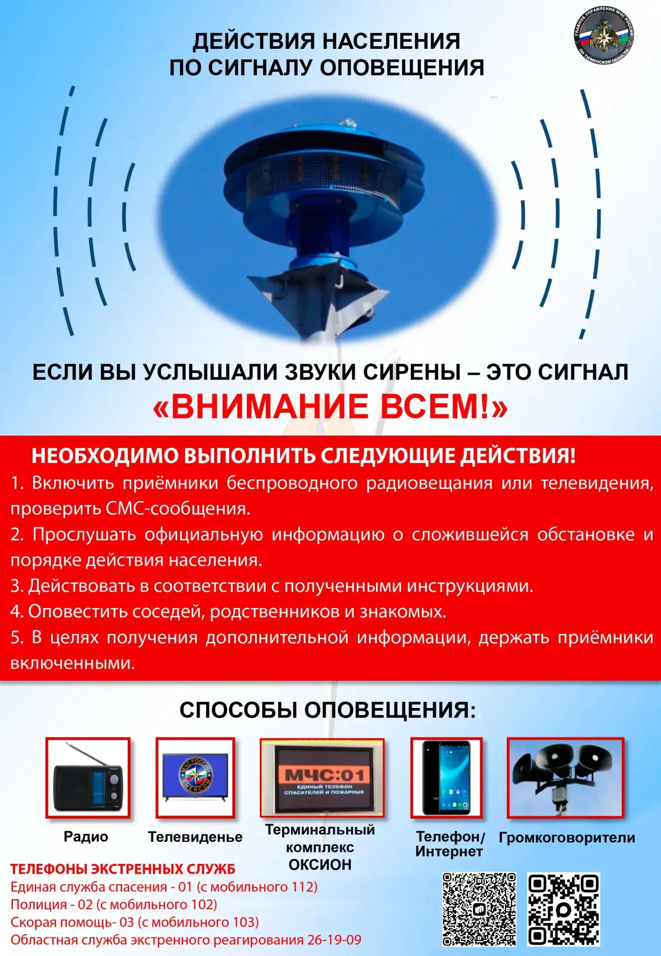 ⚠️ Внимание, важная информация!  Уважаемые жители, просим вас ознакомиться с памятками от Главного у