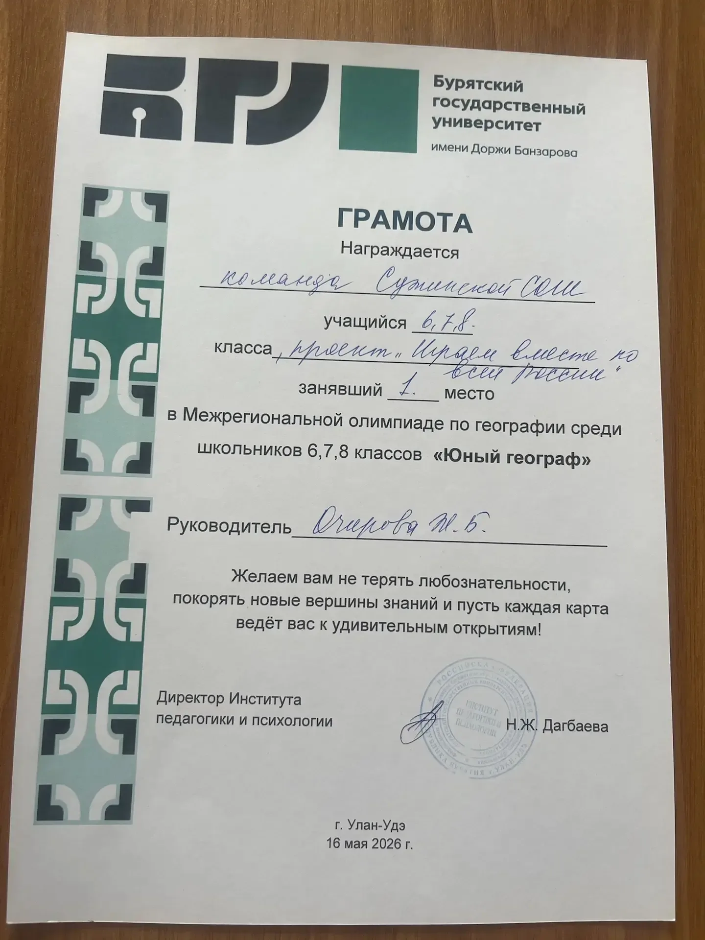 Сегодня в БГУ прошла Межрегиональная олимпиада по географии среди 6,7,8 классов «Юный географ».  В л