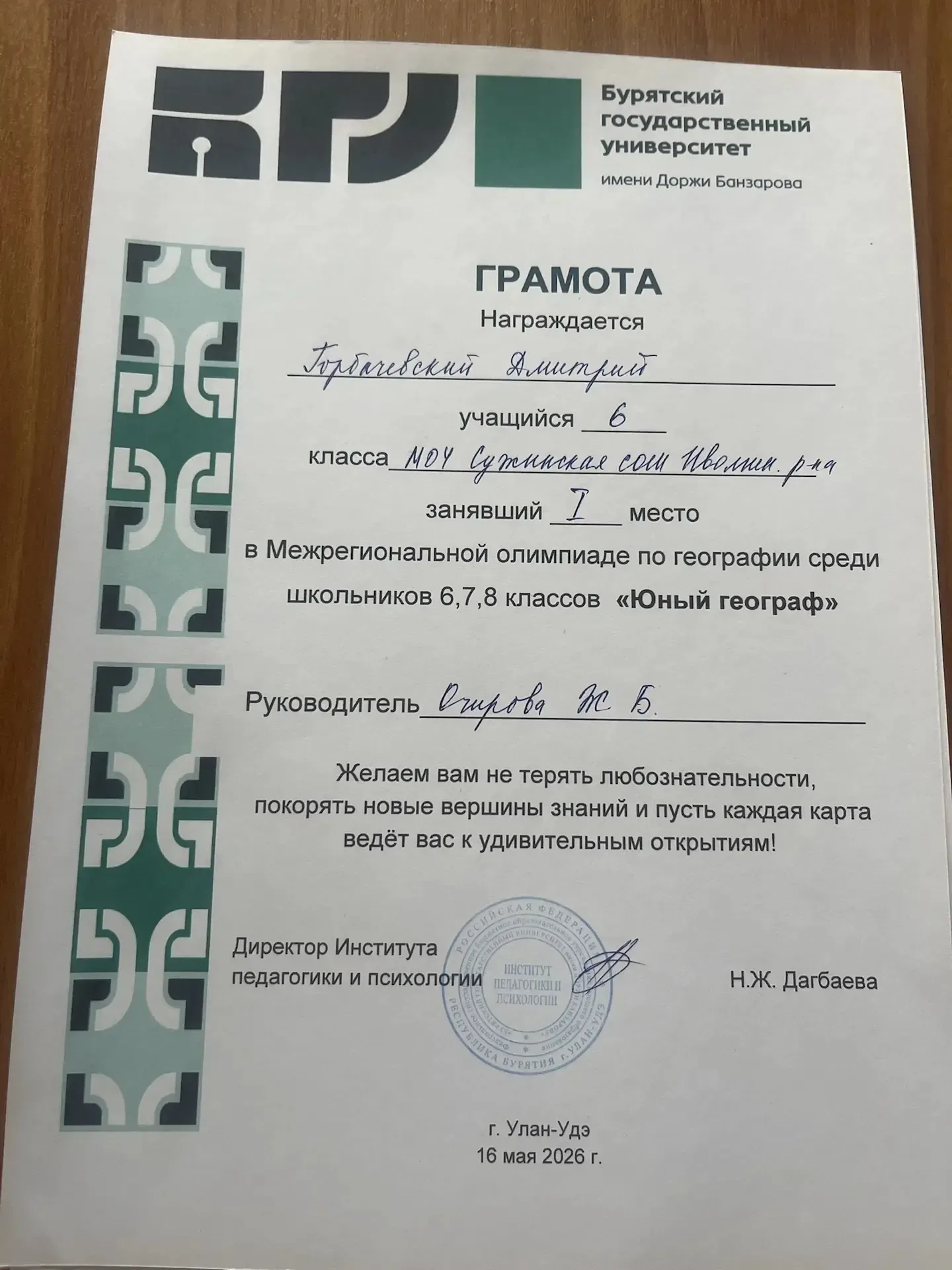 Сегодня в БГУ прошла Межрегиональная олимпиада по географии среди 6,7,8 классов «Юный географ».  В л