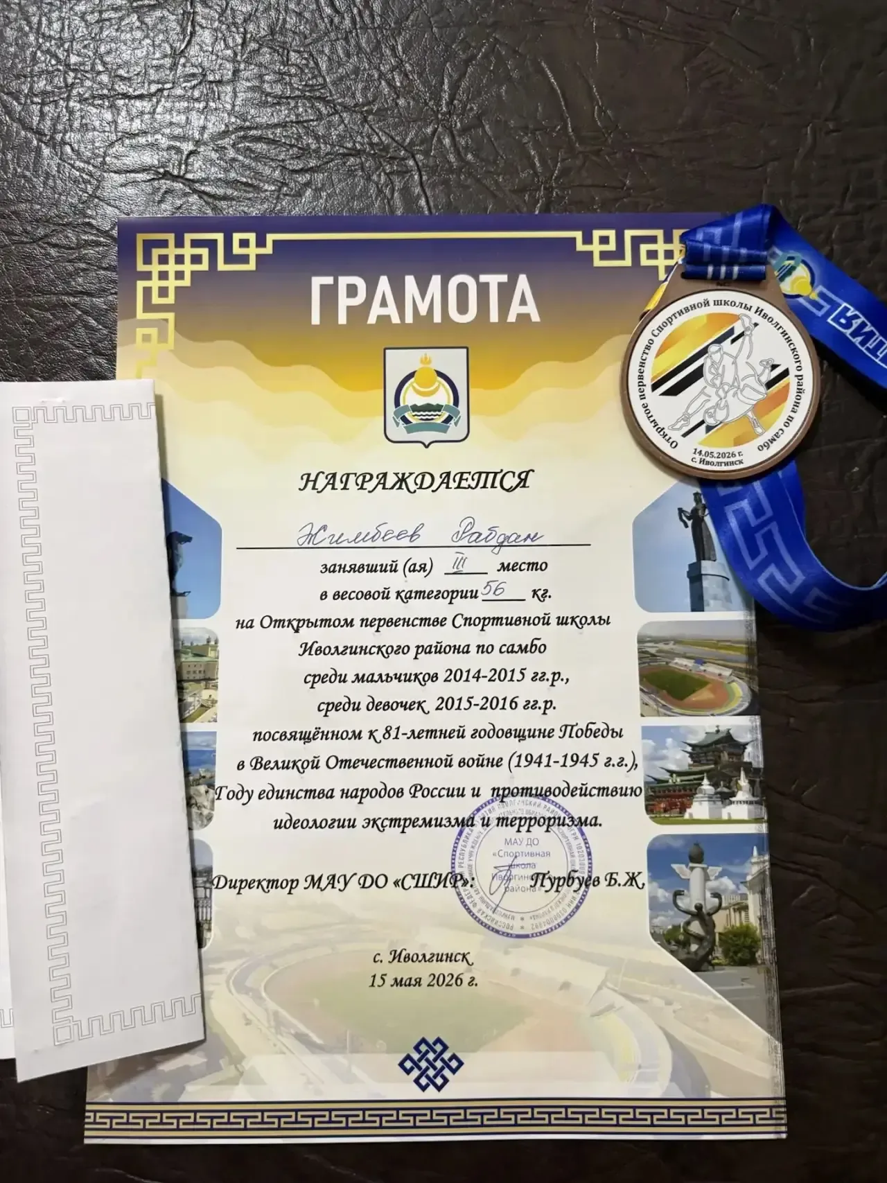 Поздравляем Рабдана Жимбеева с бронзой на открытом первенстве!  Ученик 5 «Б» класса Жимбеев Рабдан в