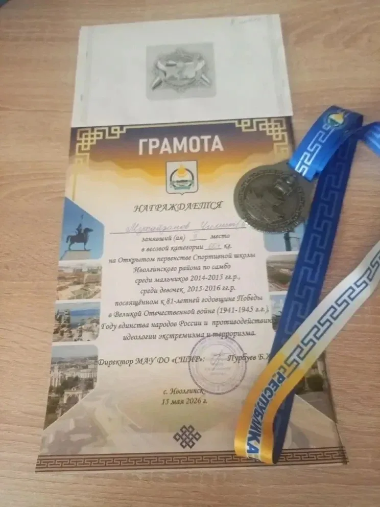 Поздравляем Мухайданова Чимит-Тамира, ученика 6 Б класса, занявшего 2 🥈место на открытом первенстве 