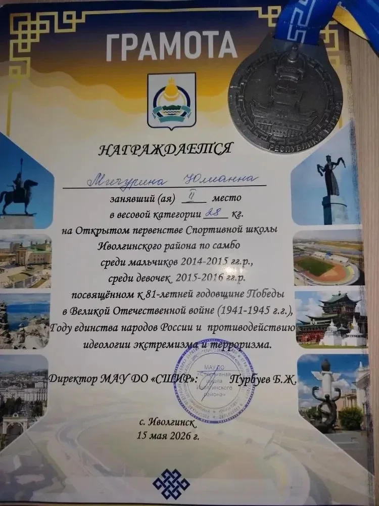 15 мая в открытом первенстве Спортивной школы Иволгинского района по самбо, посвящённом 81-й годовщи
