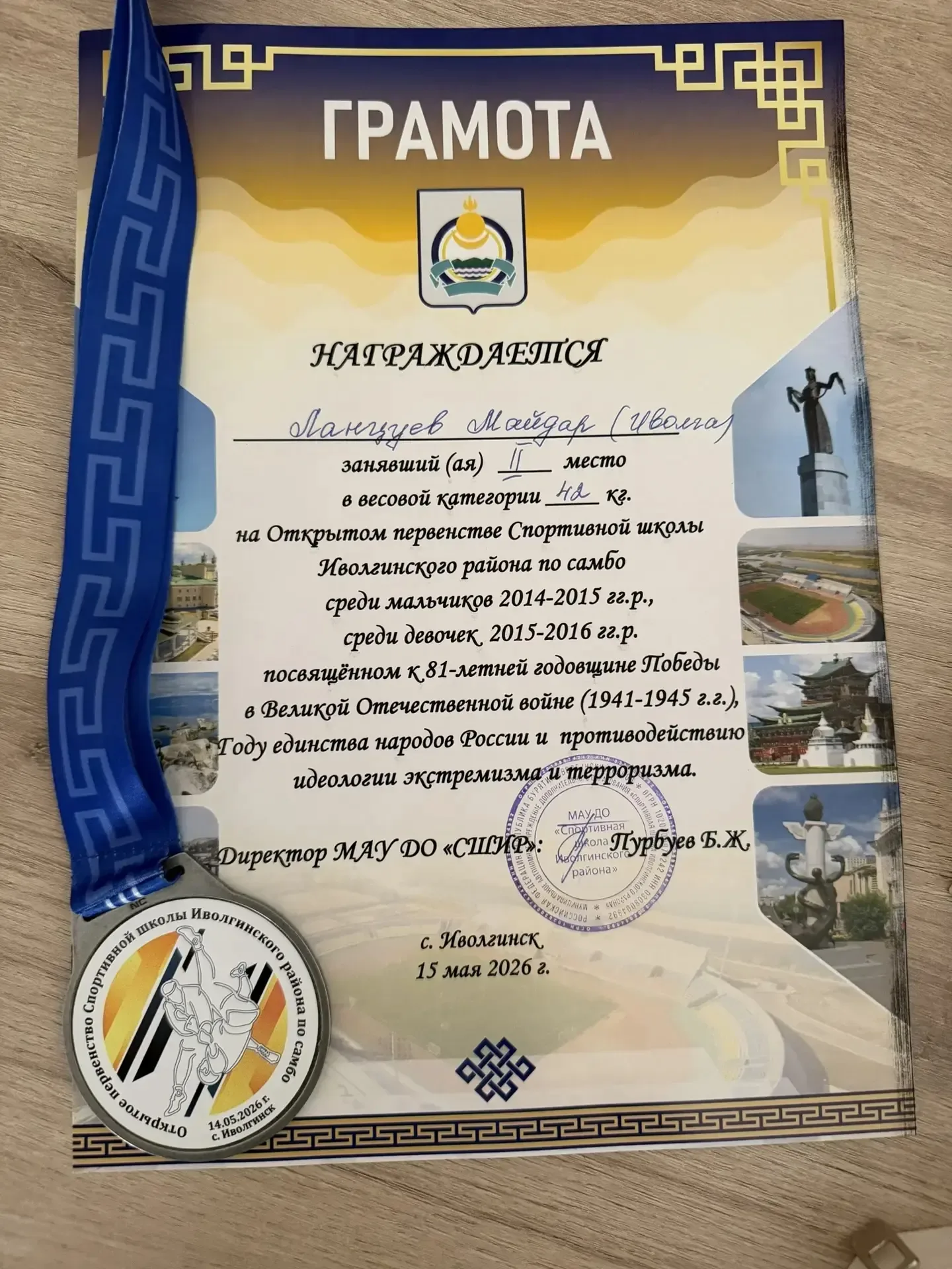 15 мая в открытом первенстве Спортивной школы Иволгинского района по самбо, посвящённом 81-й годовщи