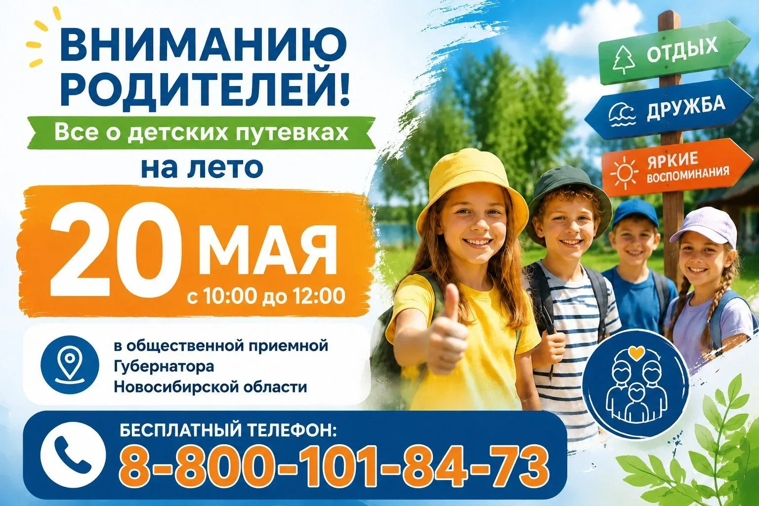 20.05.2026 в общественной приемной Губернатора области с 10.00 до 12.00 проводится «прямая телефонна