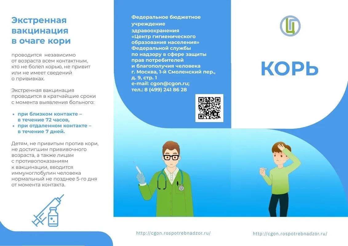 Что нужно знать о болезни КОРЬ — смотрите в карточках👆