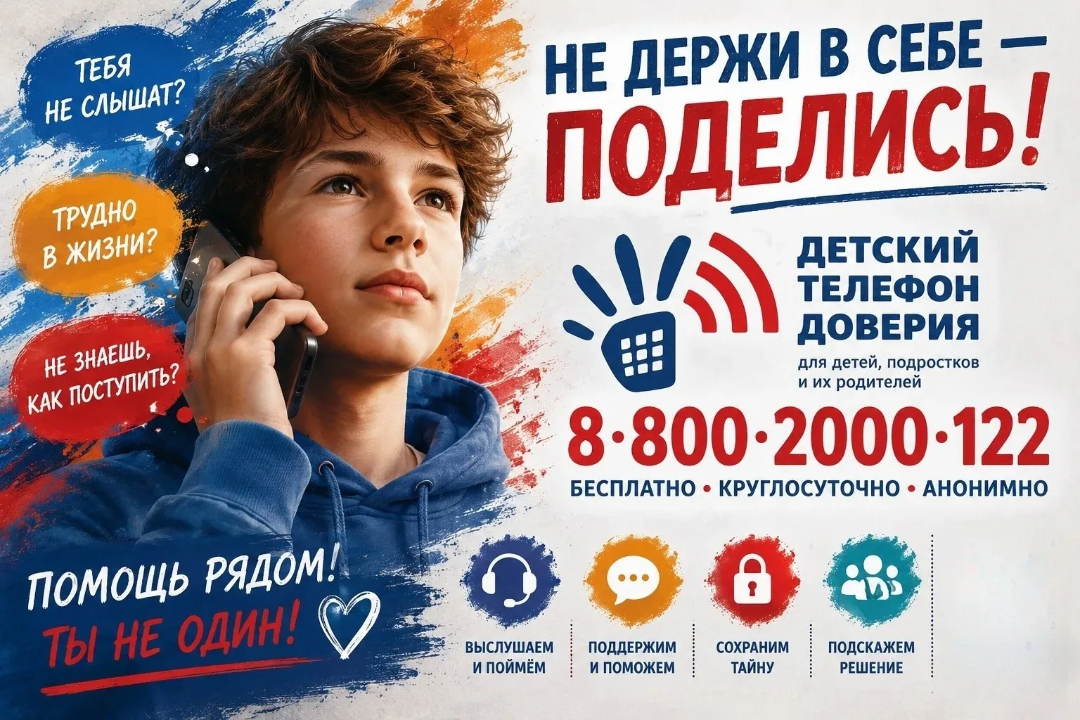 ☎ 17 мая — Международный день детского телефона доверия! https://vk.ru/wall-198862614_8320
