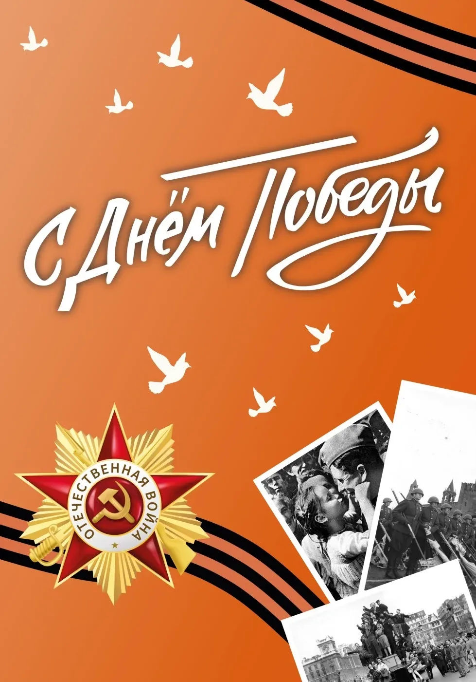 Уважаемые ветераны, родители, педагоги и наши дорогие ученики! С Днем Победы! 🕊️  Сегодня особенный 
