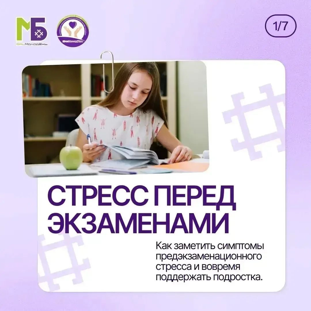 Как помочь ребёнку справиться с предэкзаменационным стрессом❗️  Экзамены — серьёзное испытание для ш