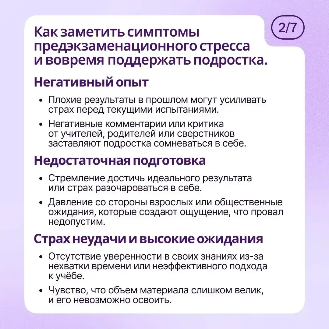 Как помочь ребёнку справиться с предэкзаменационным стрессом❗️  Экзамены — серьёзное испытание для ш
