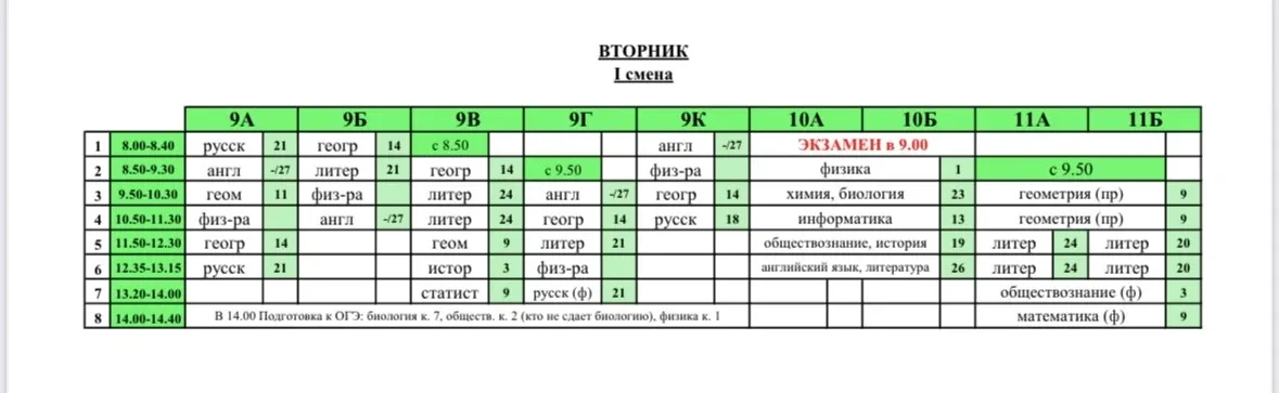Расписание на вторник  19.05.2026