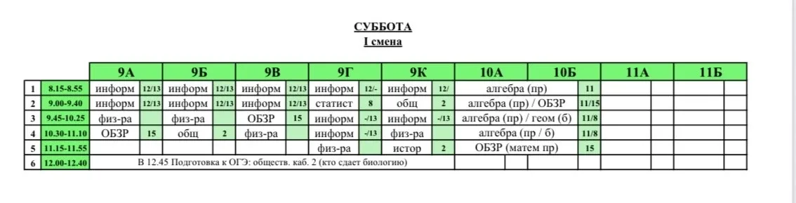 Расписание на субботу с изменениями (9-е, 10-е классы) 16.05.2026