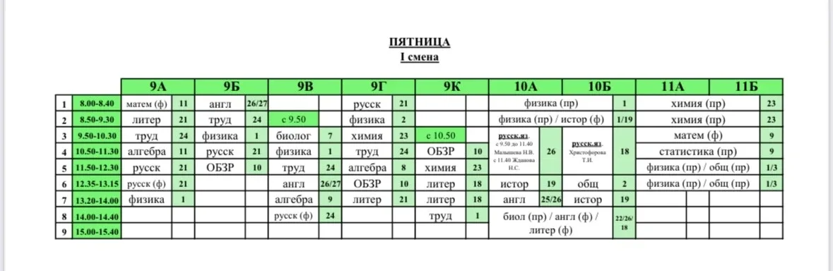 Расписание на пятницу 15.05.2026