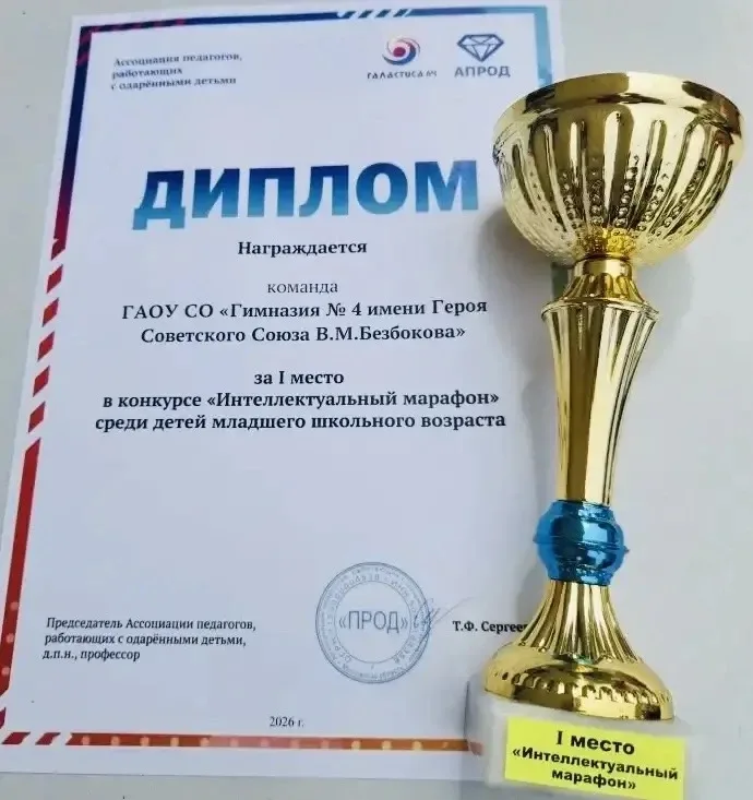 🏆 Блестящий результат на Открытом Московском «Интеллектуальном марафоне»!  🎓 Учащиеся ГАОУ СО «Гимна