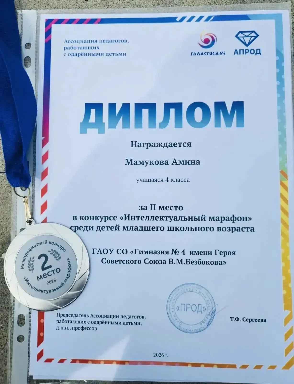 🏆 Блестящий результат на Открытом Московском «Интеллектуальном марафоне»!  🎓 Учащиеся ГАОУ СО «Гимна