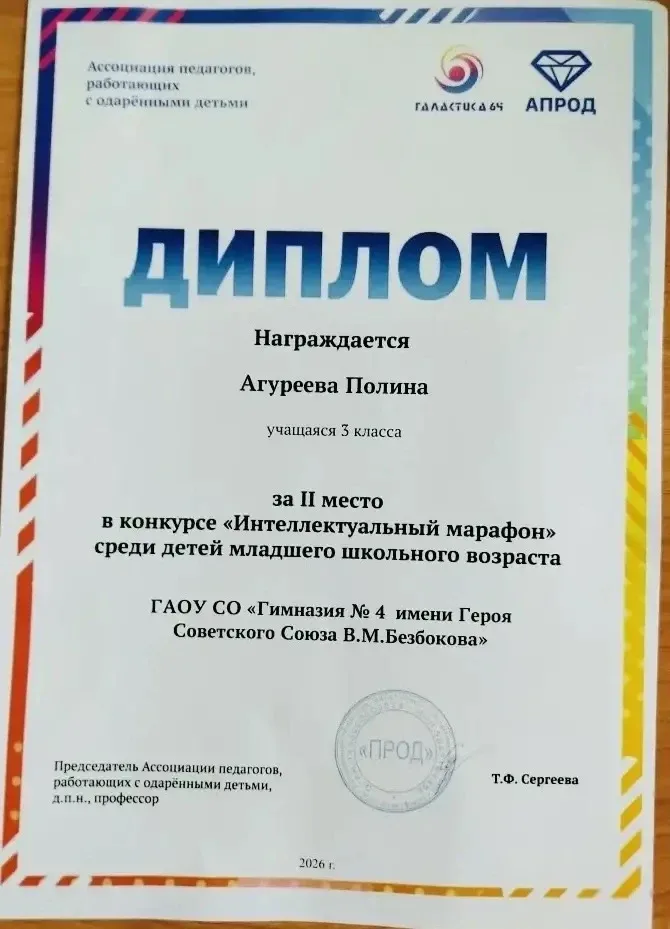 🏆 Блестящий результат на Открытом Московском «Интеллектуальном марафоне»!  🎓 Учащиеся ГАОУ СО «Гимна