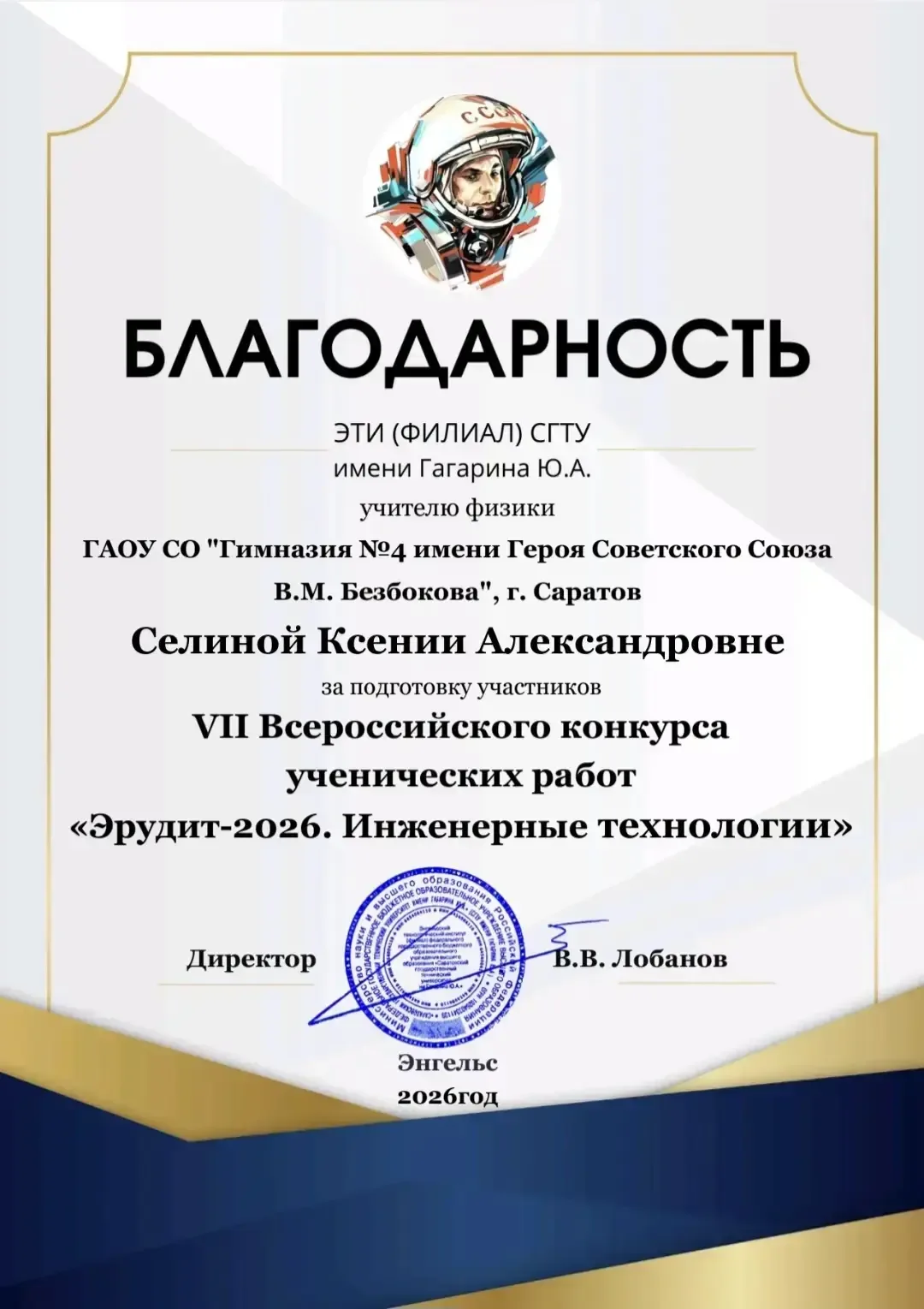 🎉 Поздравляем!  🥈 Нагоркина Анастасия под руководством учителя физики Селиной К.А. заняла второе мес