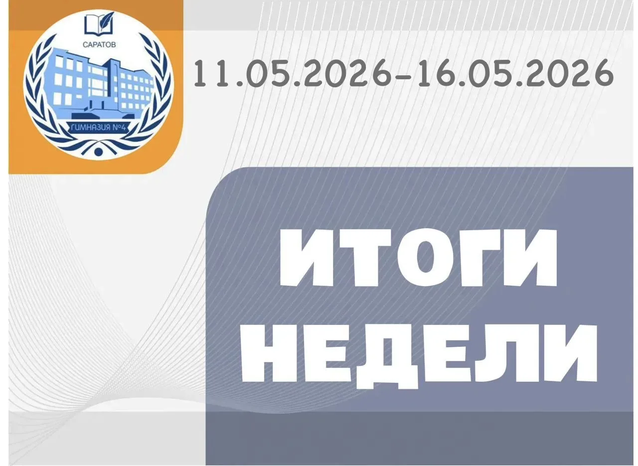 ⚡️ Гимназия подводит итоги недели  ✅ Учащиеся 11 классов приняли участие в федеральной апробации ЕГЭ