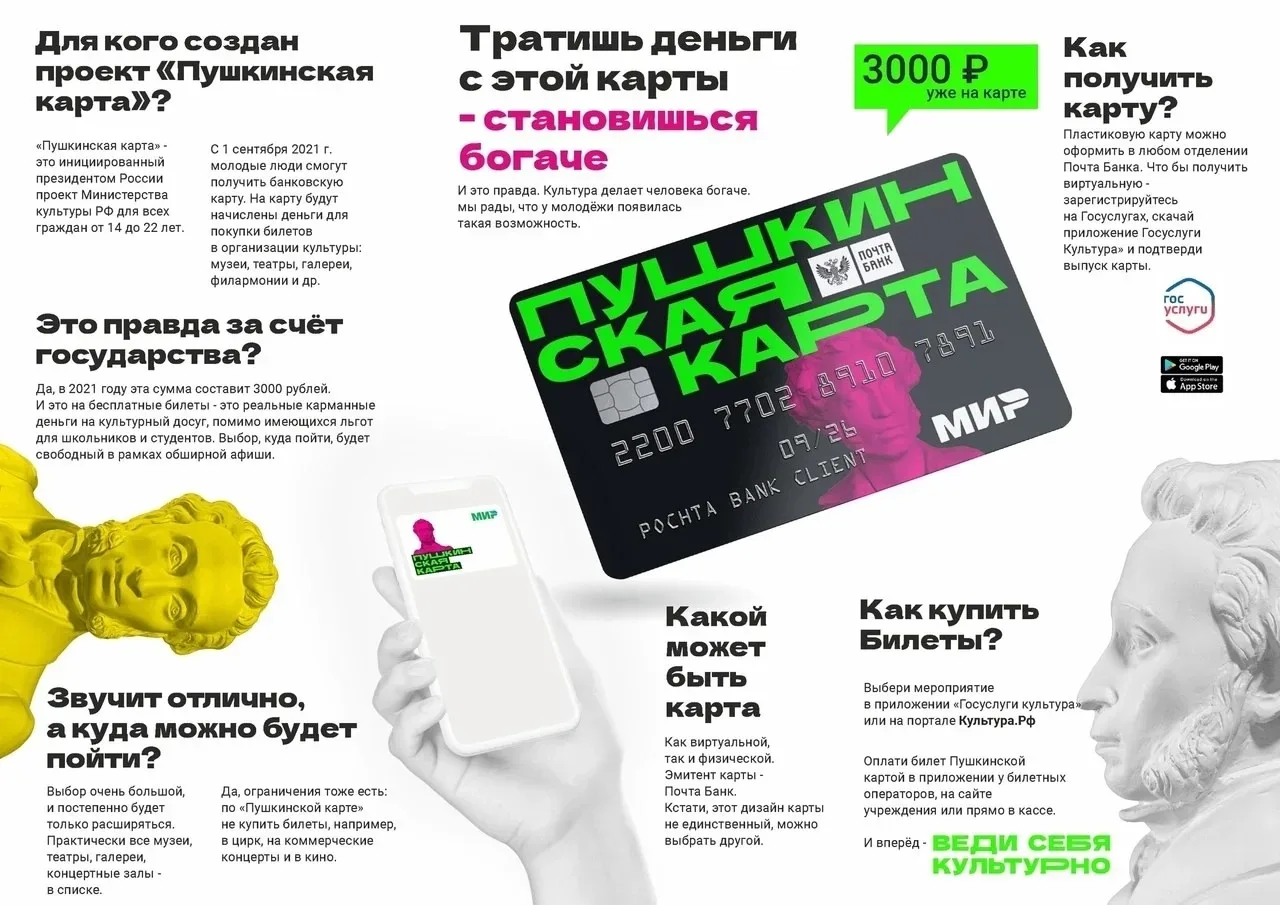 🎭 Пушкинская карта – твой билет в мир культуры! Хочешь бесплатно посещать музеи, театры и концерты? 