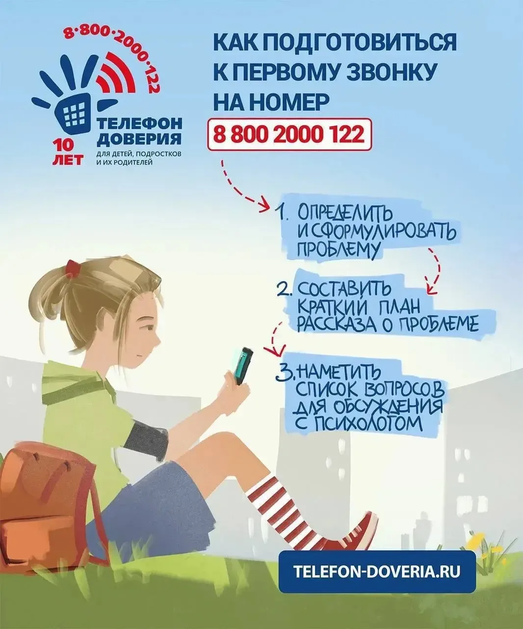 💛 Линии поддержки для Уфы  17 мая – Международный день детского телефона доверия  Детский телефон до