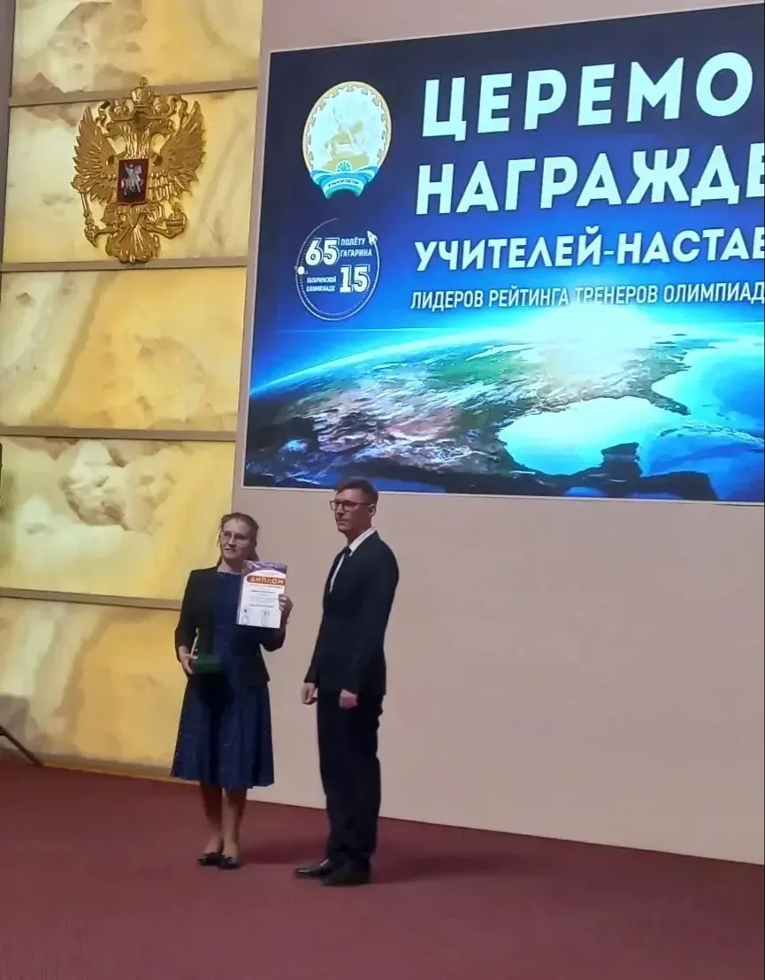 Прошла торжественная церемония вручения наград «Наставник будущего» — и у нас отличные новости! ✨🎉  