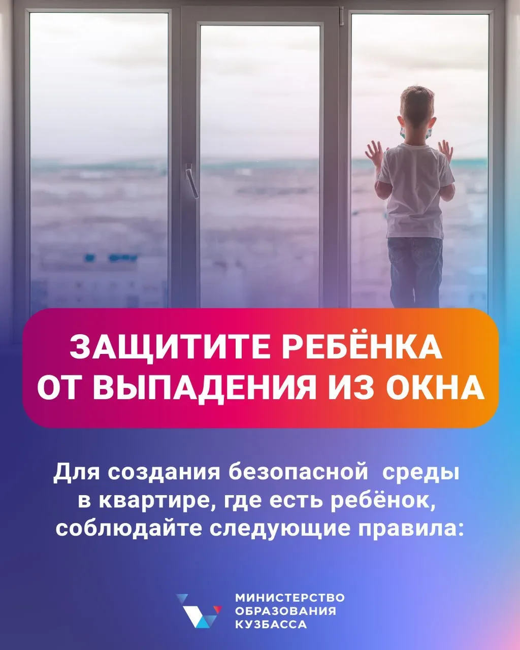 ❗❗❗📢ПАМЯТКА РОДИТЕЛЯМ ПО ПРОФИЛАКТИКЕ ВЫПАДЕНИЯ ДЕТЕЙ ИЗ ОКНА. Уважаемые родители! ✅С наступлением т