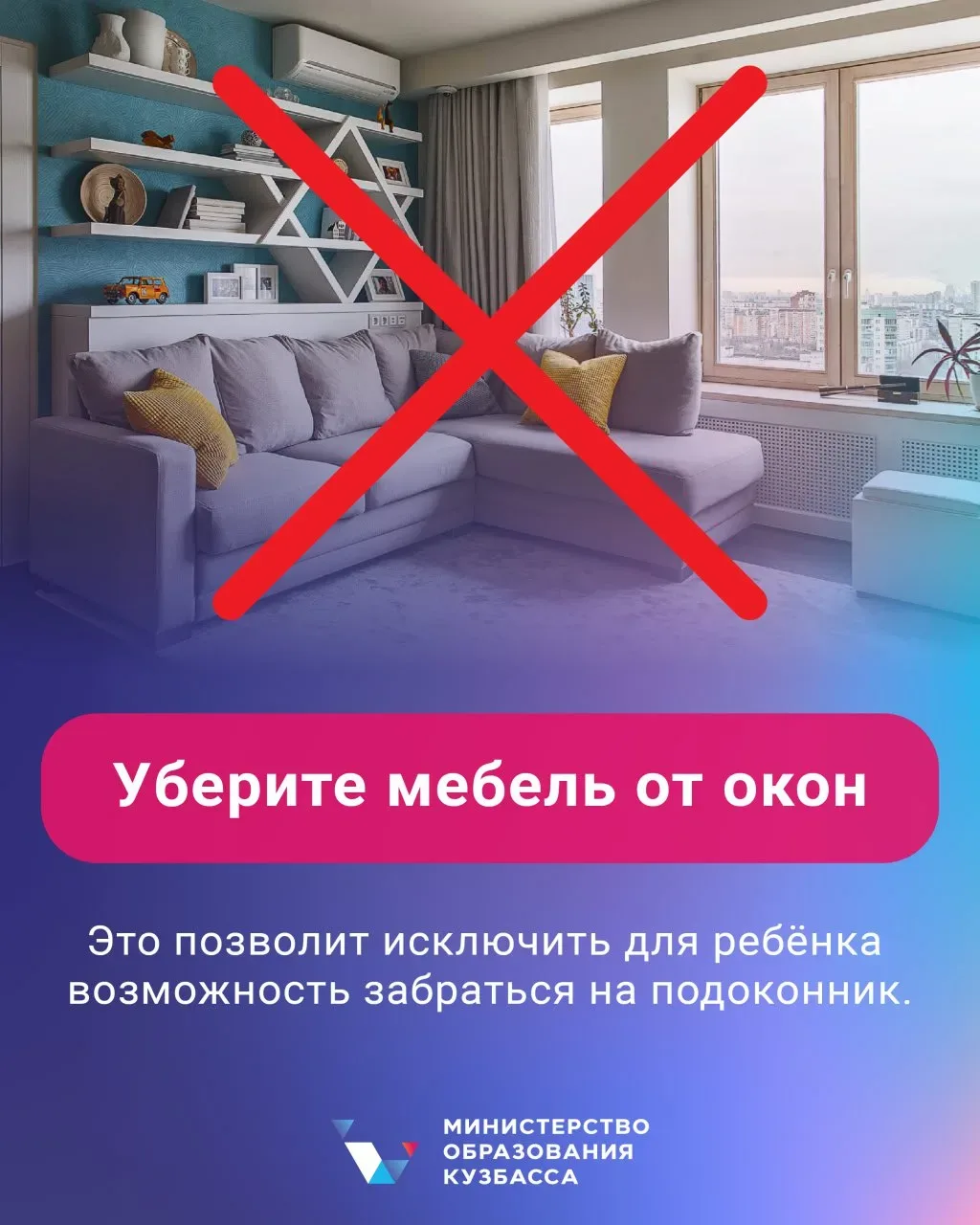 ❗❗❗📢ПАМЯТКА РОДИТЕЛЯМ ПО ПРОФИЛАКТИКЕ ВЫПАДЕНИЯ ДЕТЕЙ ИЗ ОКНА. Уважаемые родители! ✅С наступлением т