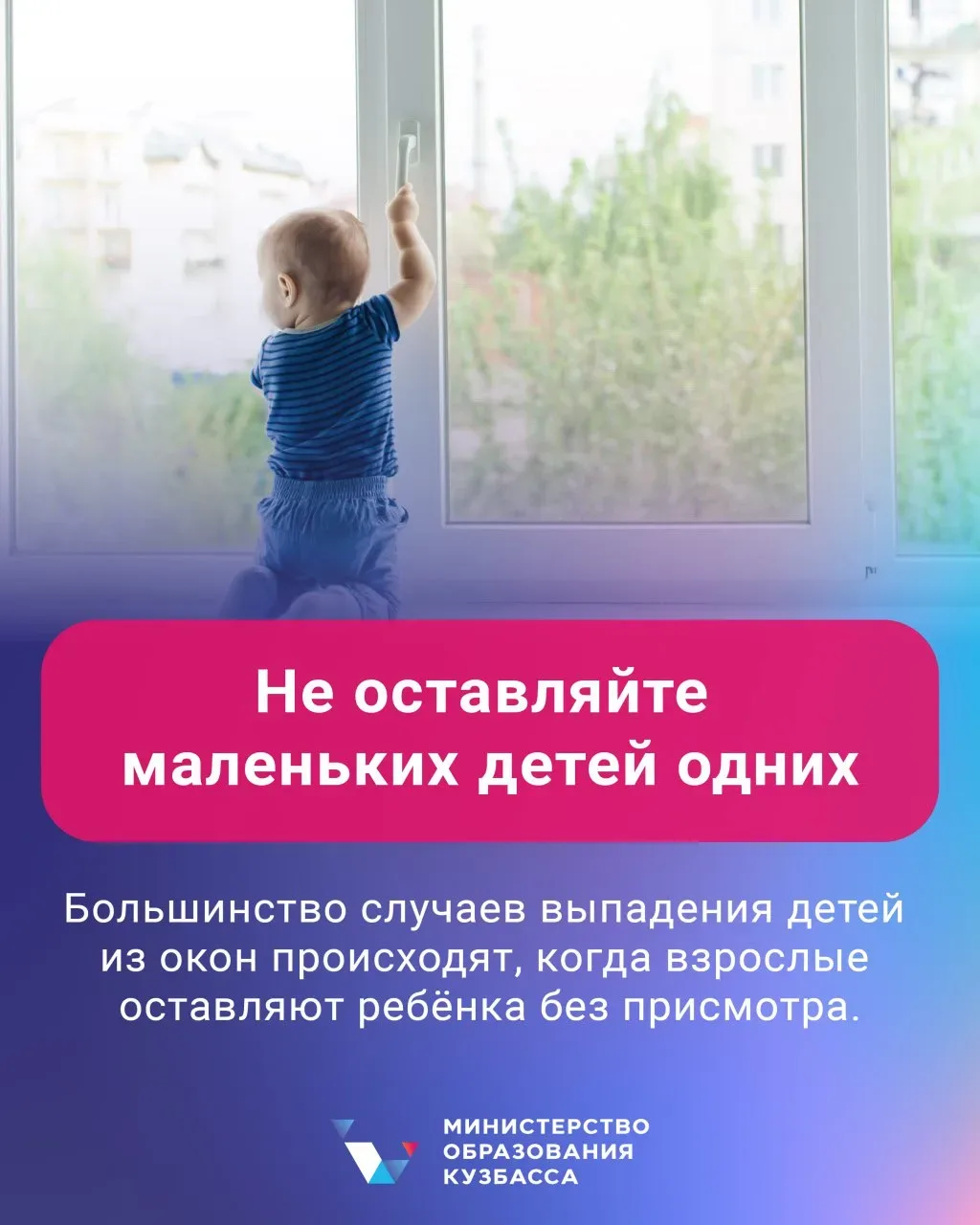 ❗❗❗📢ПАМЯТКА РОДИТЕЛЯМ ПО ПРОФИЛАКТИКЕ ВЫПАДЕНИЯ ДЕТЕЙ ИЗ ОКНА. Уважаемые родители! ✅С наступлением т
