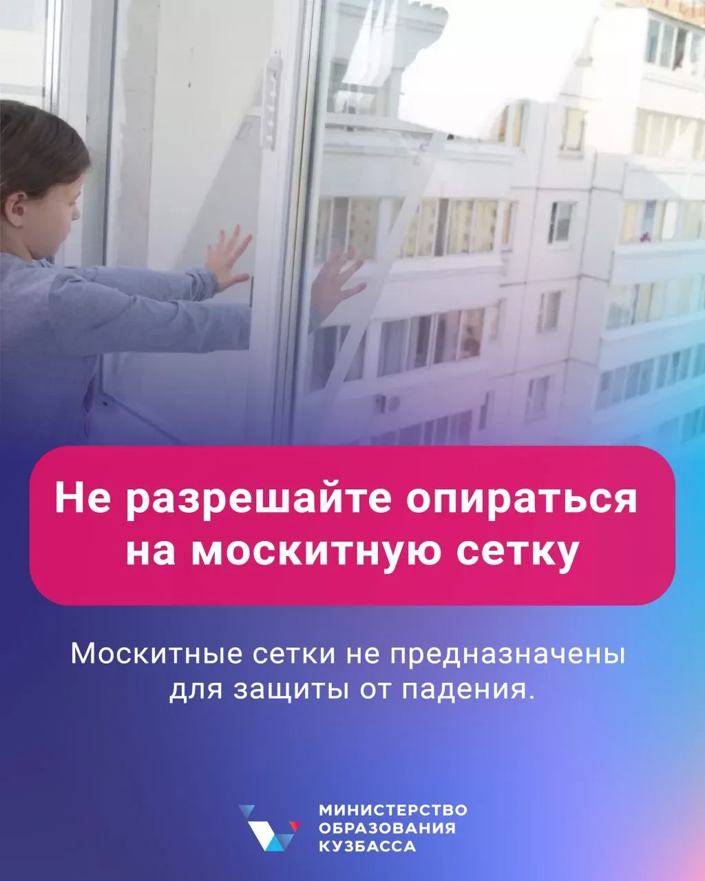 ❗❗❗📢ПАМЯТКА РОДИТЕЛЯМ ПО ПРОФИЛАКТИКЕ ВЫПАДЕНИЯ ДЕТЕЙ ИЗ ОКНА. Уважаемые родители! ✅С наступлением т