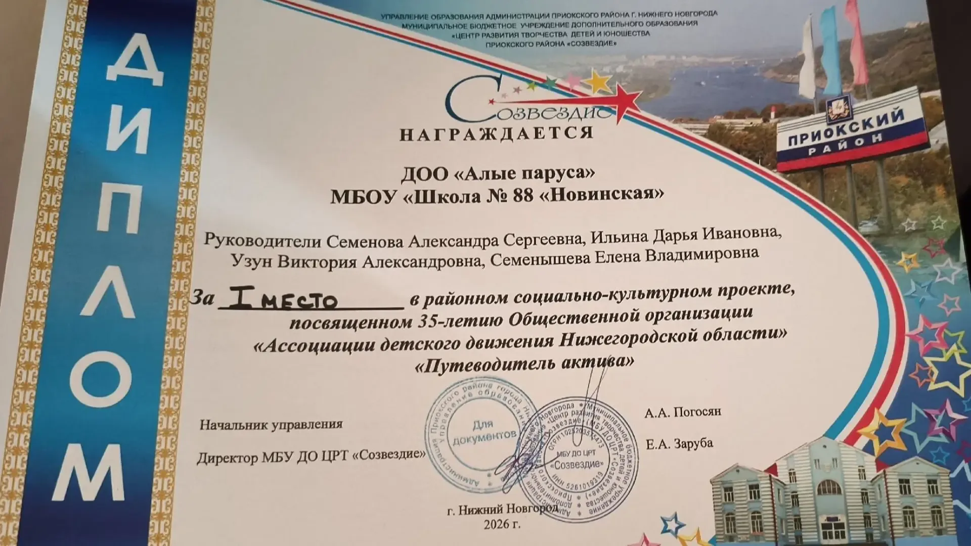 🚀 Наши активисты — в числе лучших на районном слёте!  Совет старшеклассников и команда «Алые паруса»