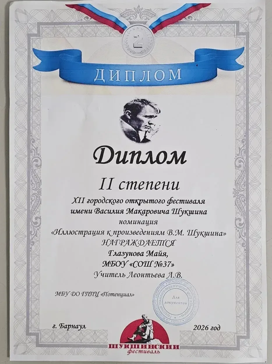 Ученицы 6Б класса: Глазунова Майя и Ракитина Элеонора, под руководством Леонтьевой Л.В., стали призе