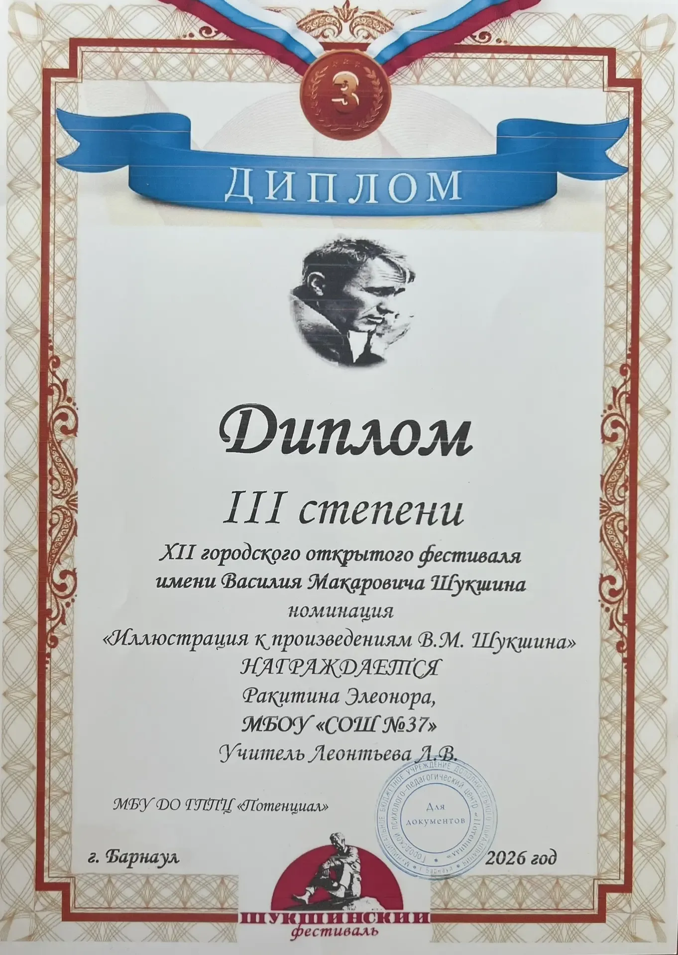 Ученицы 6Б класса: Глазунова Майя и Ракитина Элеонора, под руководством Леонтьевой Л.В., стали призе