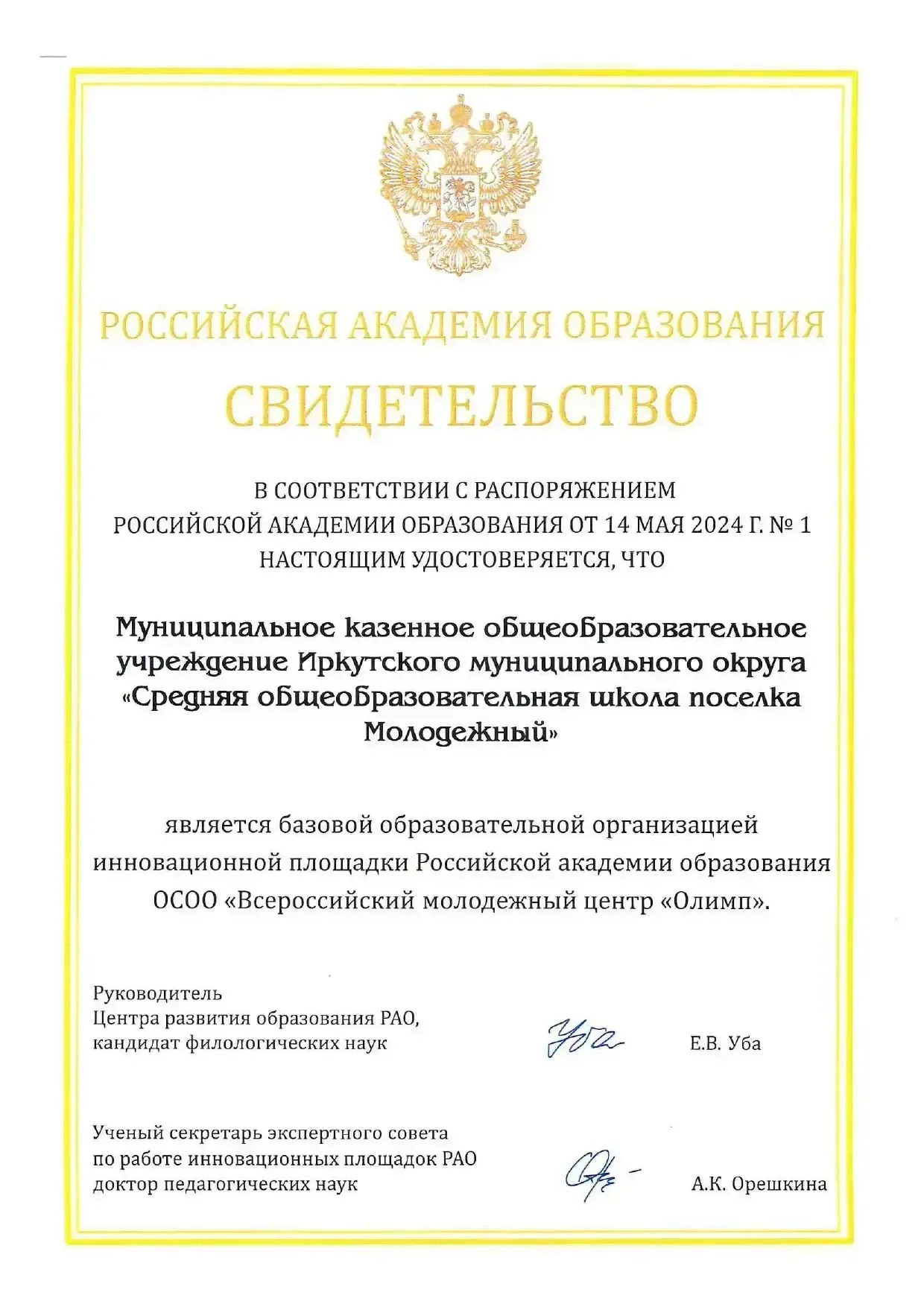Об участии делегации Школы поселка Молодежный во Всероссийском семинаре-совещании РАО В период с 13 