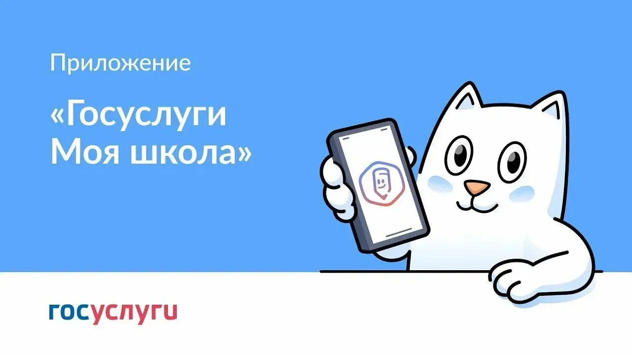 Надоело заходить в дневник через браузер???  Качай приложение Госуслуги. Моя школа  Всё бесплатно✅