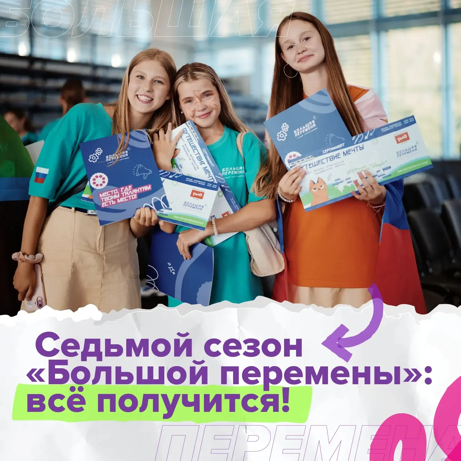 🚀 Стартовала регистрация на Всероссийский конкурс «Большая перемена»!  Это один из самых масштабных 