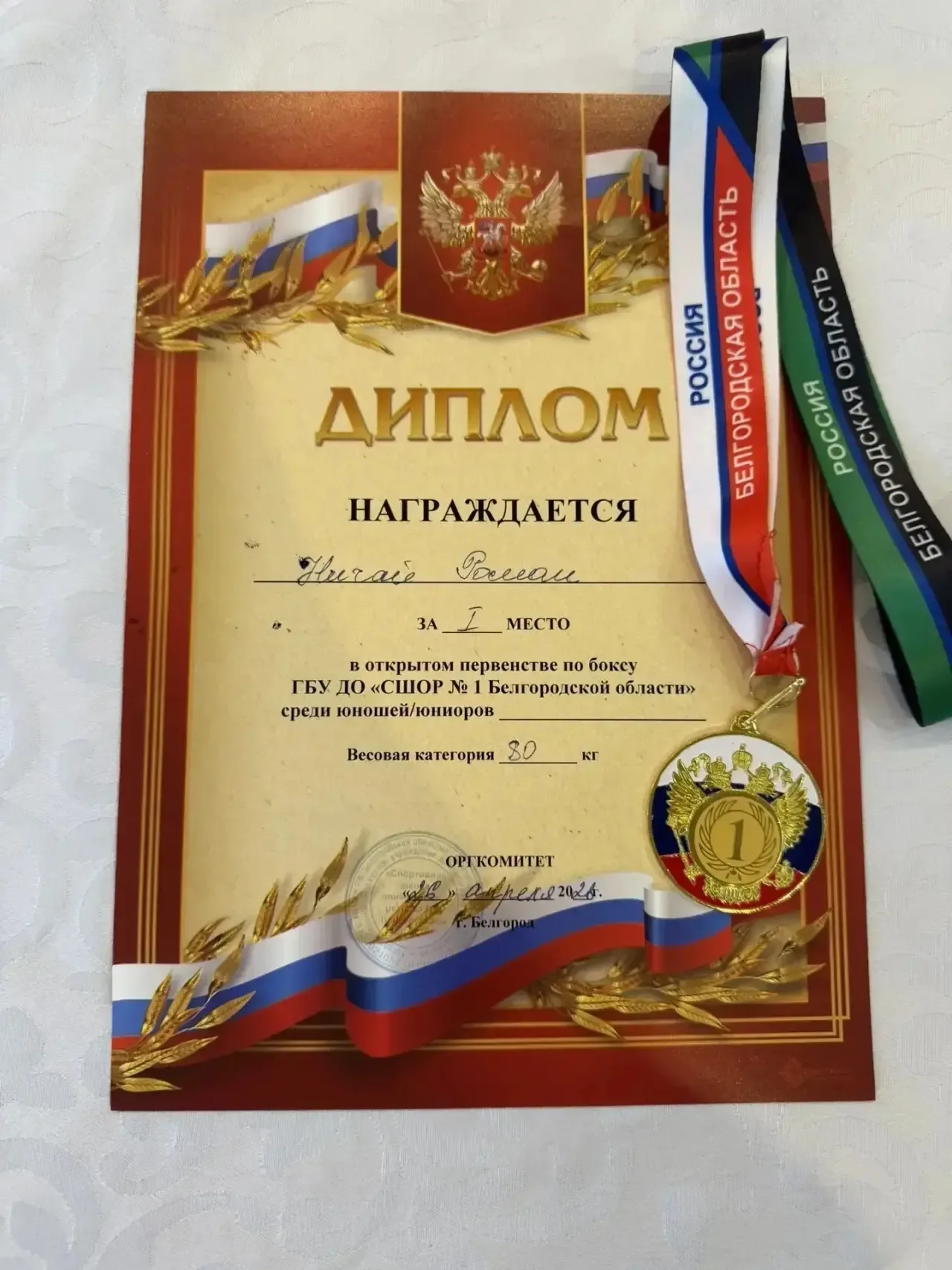 Наши ученики приняли участие в открытом первенстве по боксу ГБУ ДО «СШОР №1 Белгородской области» ср