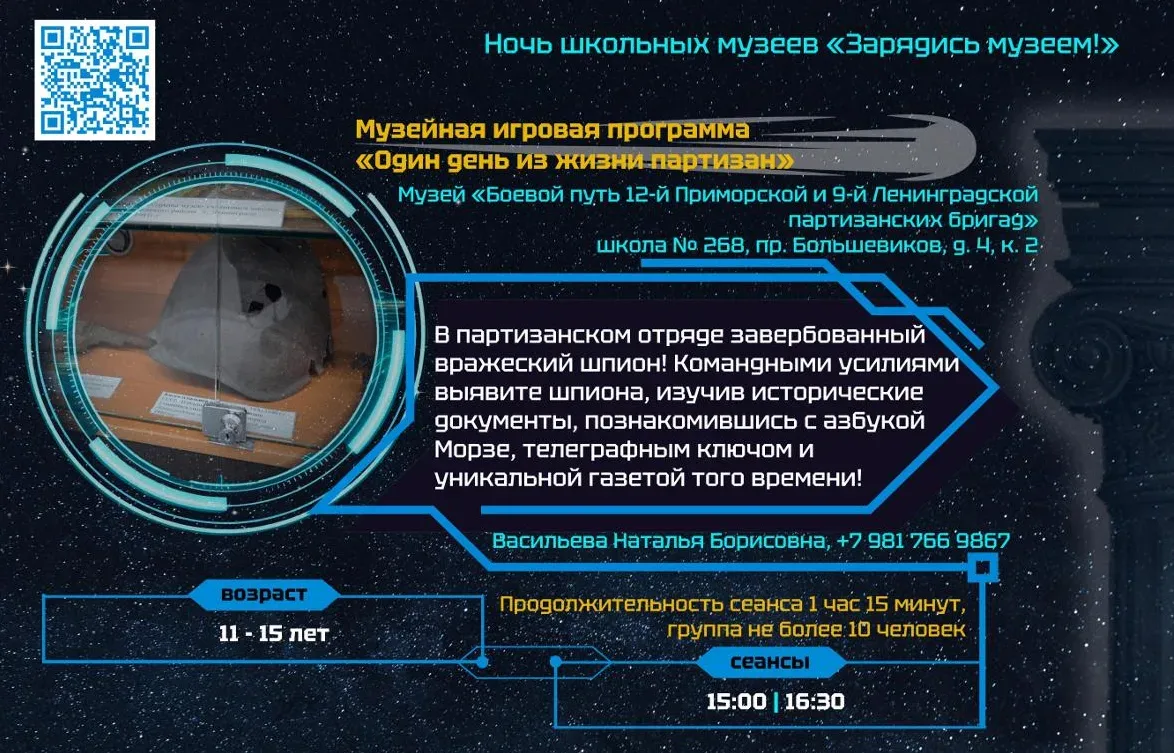 Приглашаем Вас на ночь школьных музеев «Зарядись музеем!»
