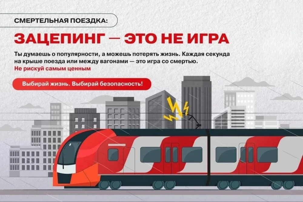 ❌Зацепинг опасная игра ❌  Зацепинг или как его еще называют «трейнсерфинг» — это один из самых опасн