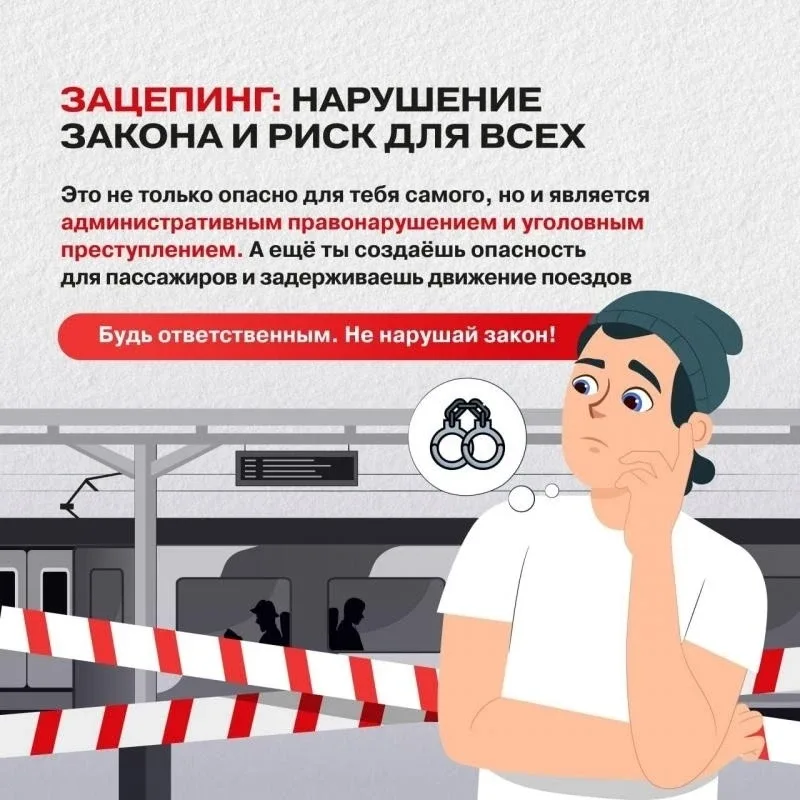❌Зацепинг опасная игра ❌  Зацепинг или как его еще называют «трейнсерфинг» — это один из самых опасн
