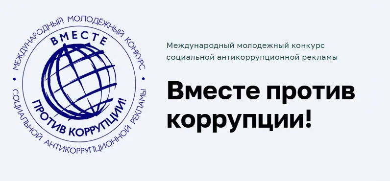 Генеральной прокуратурой Российской Федерации организовано проведение Международного молодежного кон