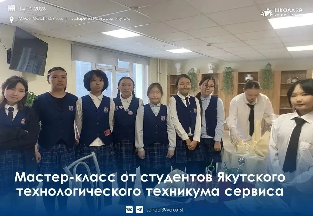 Вчера, 13 мая, в школьном буфете "Вкусная азбука" студенты отделения гостиничного сервиса Якутского 
