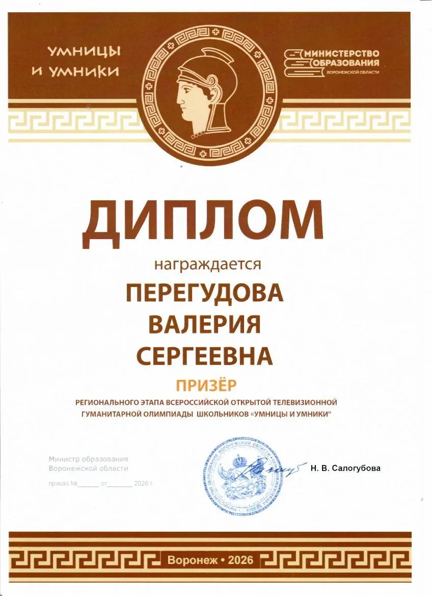 📍Гуманитарная олимпиада школьников «Умницы и умники»  15 мая 2026 года в Воронеже состоялся финал ре