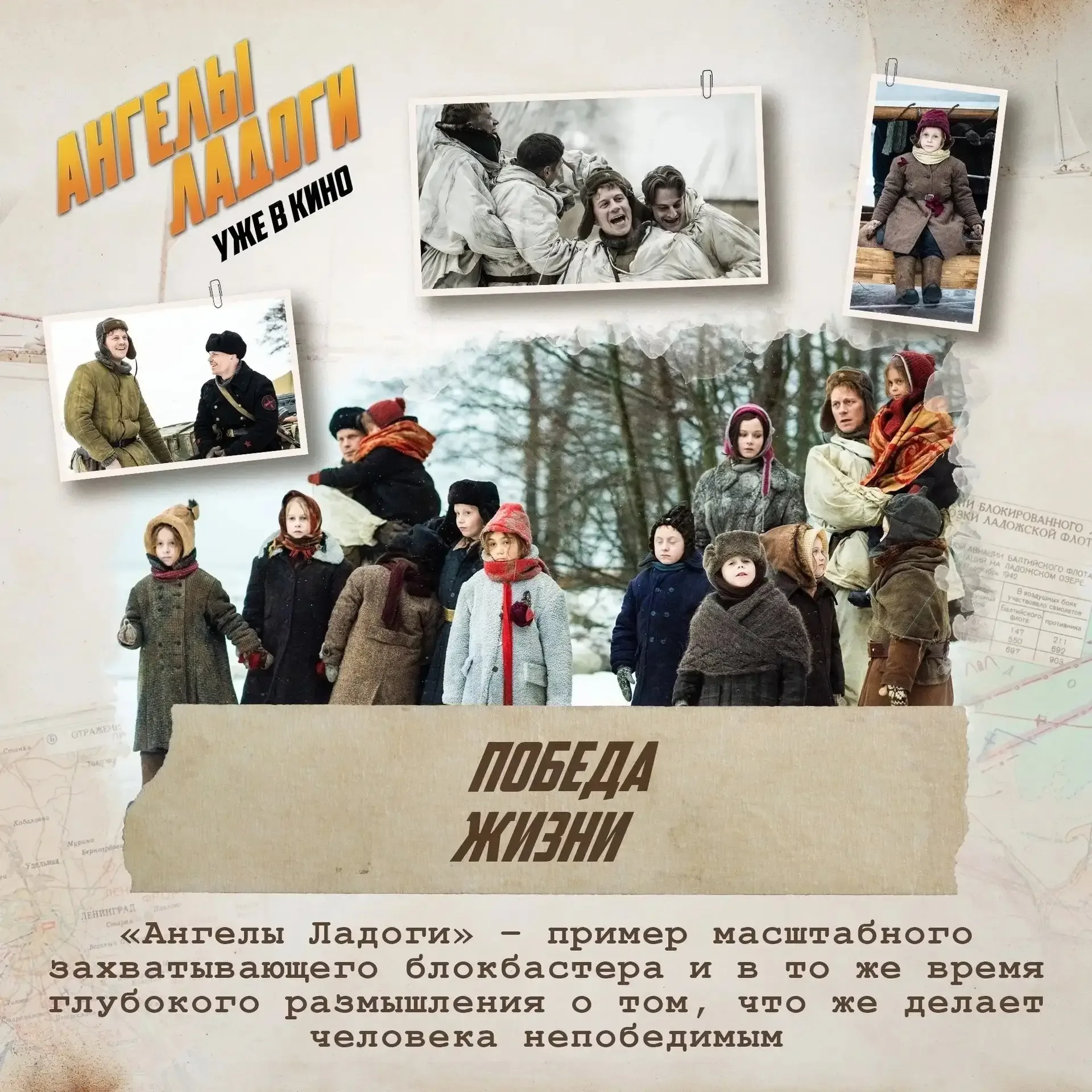 13 мая дружный 5 А класс отправился в кинотеатр 🎬🍿 «Металлург» на фильм «Ангелы Ладоги». Почему «Анг
