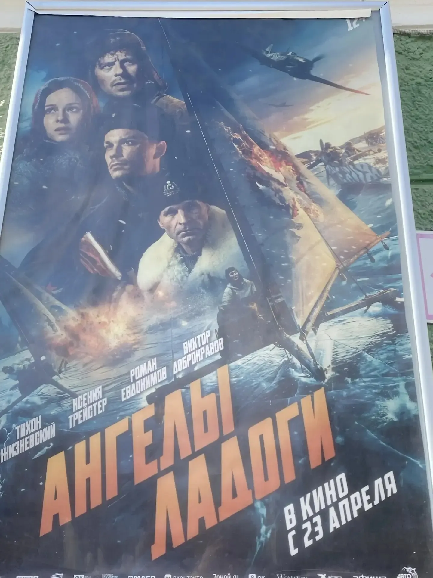 13 мая дружный 5 А класс отправился в кинотеатр 🎬🍿 «Металлург» на фильм «Ангелы Ладоги». Почему «Анг