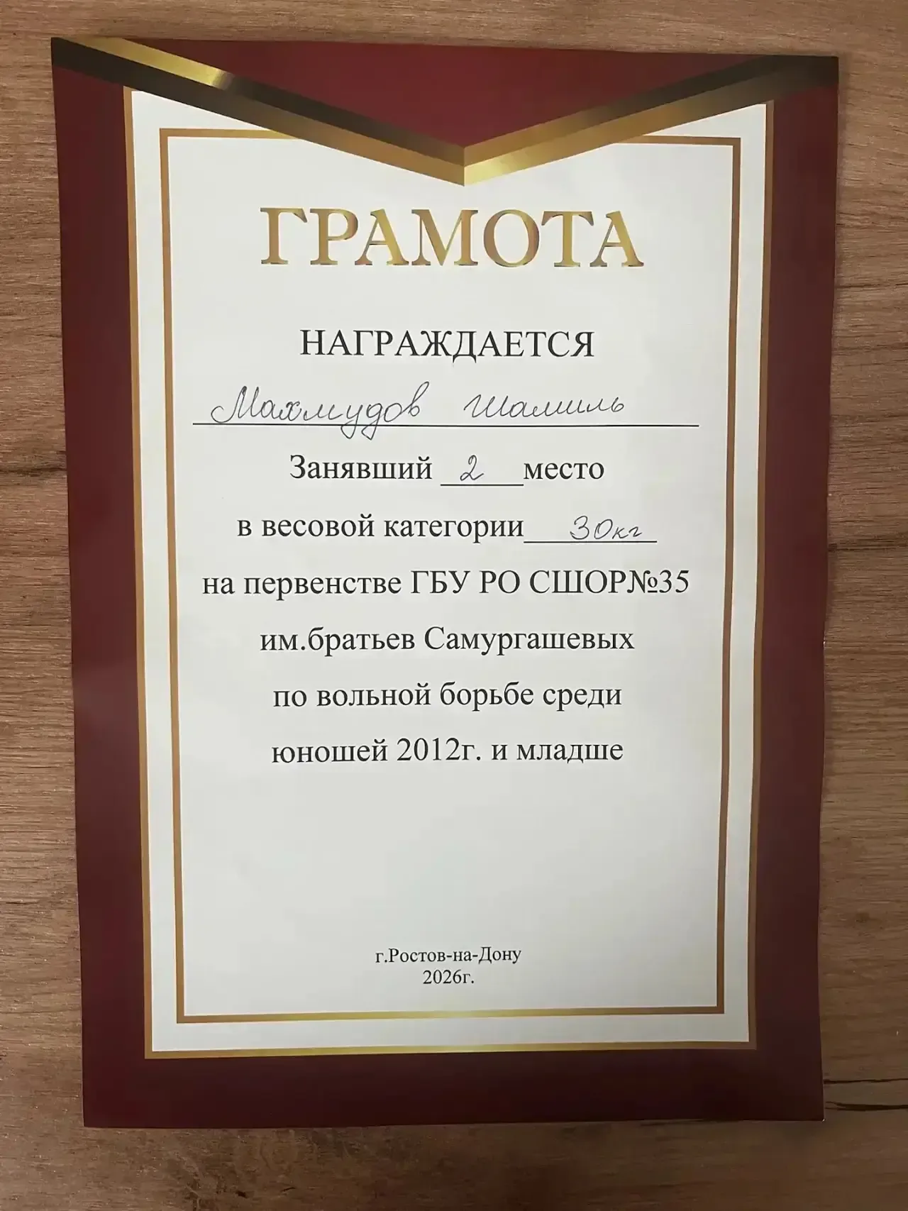 Поздравляем ученика 2 «Д» класса Махмудова Шамиля с блестящим результатом! Шамиль продемонстрировал 