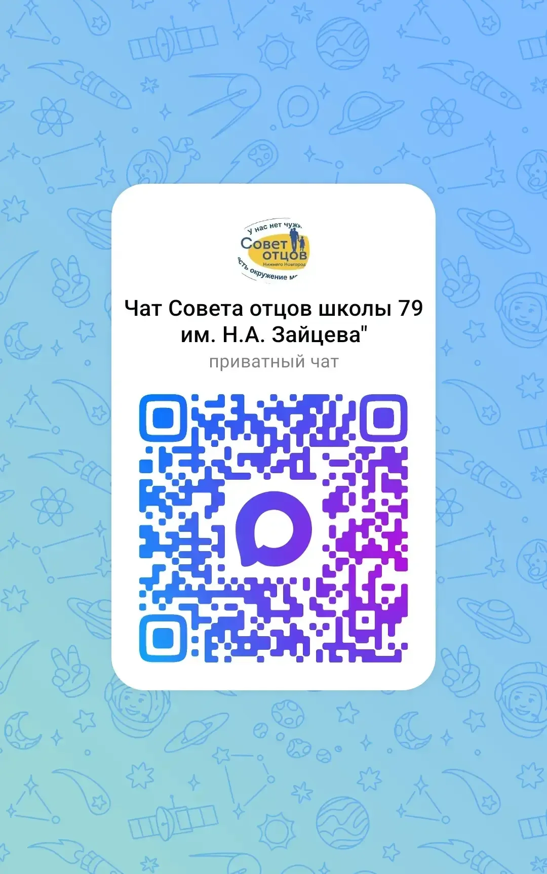 👨‍👧‍👦 Возрождение Совета отцов нашей школы!  Друзья, с радостью сообщаем: Совет отцов снова в строю!